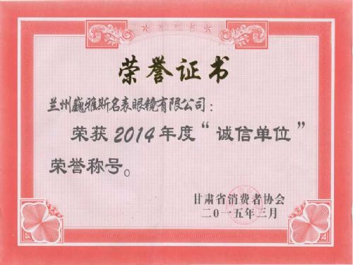  蘭州公司再次被授予甘肅省“誠(chéng)信單位”