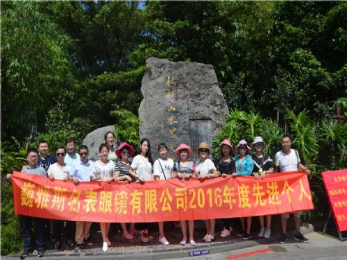  2016年度先進(jìn)員工旅游活動圓滿結(jié)束