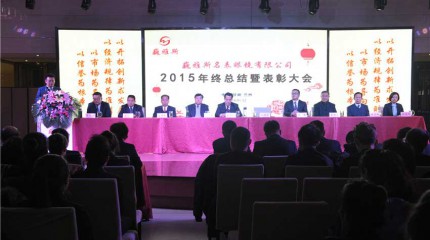  2015年度總結(jié)暨表彰大會(huì)在蘭州順利召開