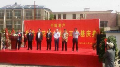  2015年5月19日巍雅斯花園小區奠基動(dòng)工