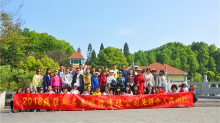  2017年度先進(jìn)員工旅游圓滿結(jié)束!