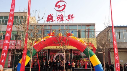  巍雅斯名表眼鏡行新添店隆重開(kāi)業(yè)