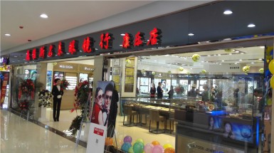  2015年4月29日巍雅斯名表眼鏡行康樂(lè )店開(kāi)業(yè)